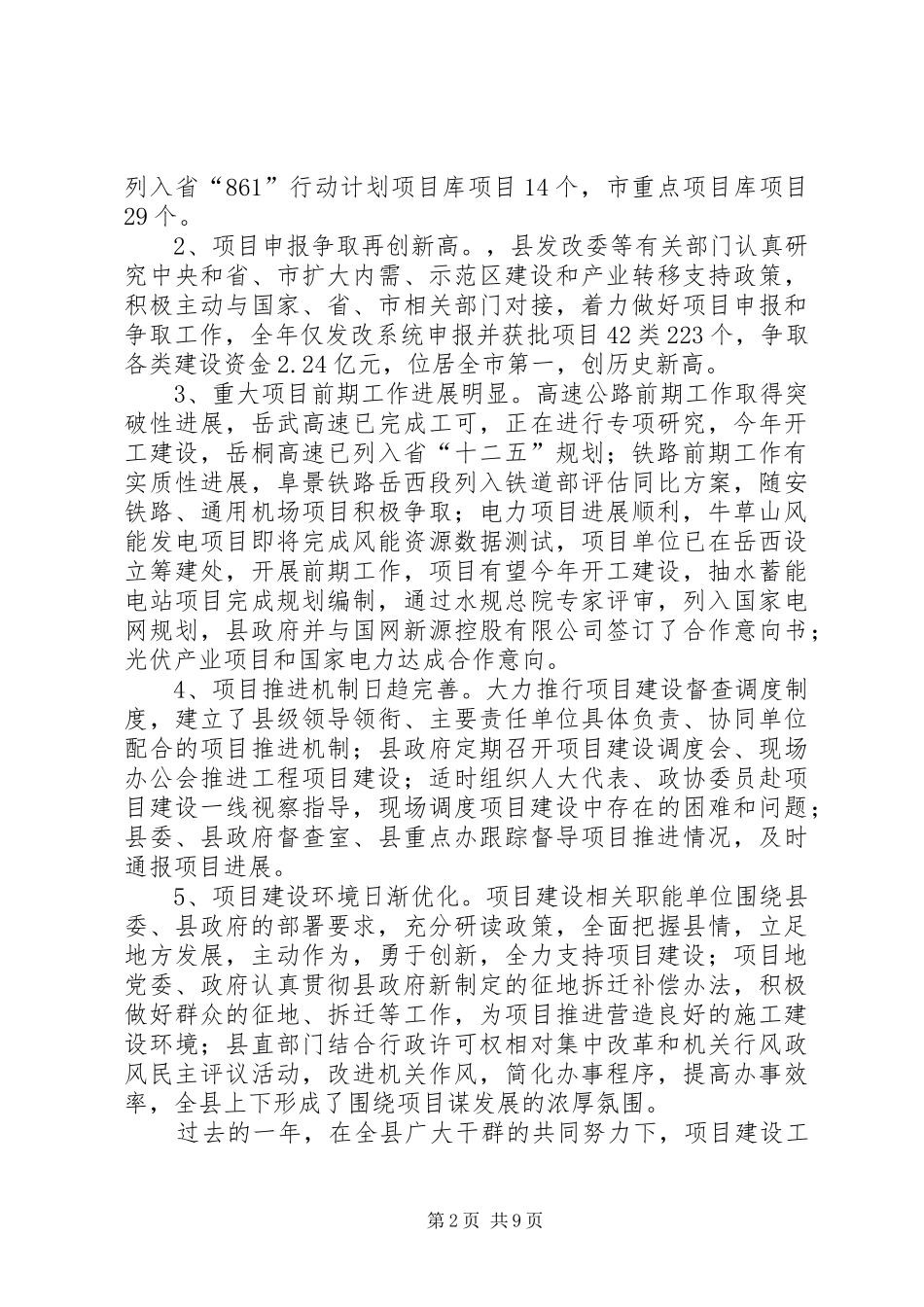 副县长在全县项目建设暨招商引资工作会议上的讲话[精选五篇]_第2页