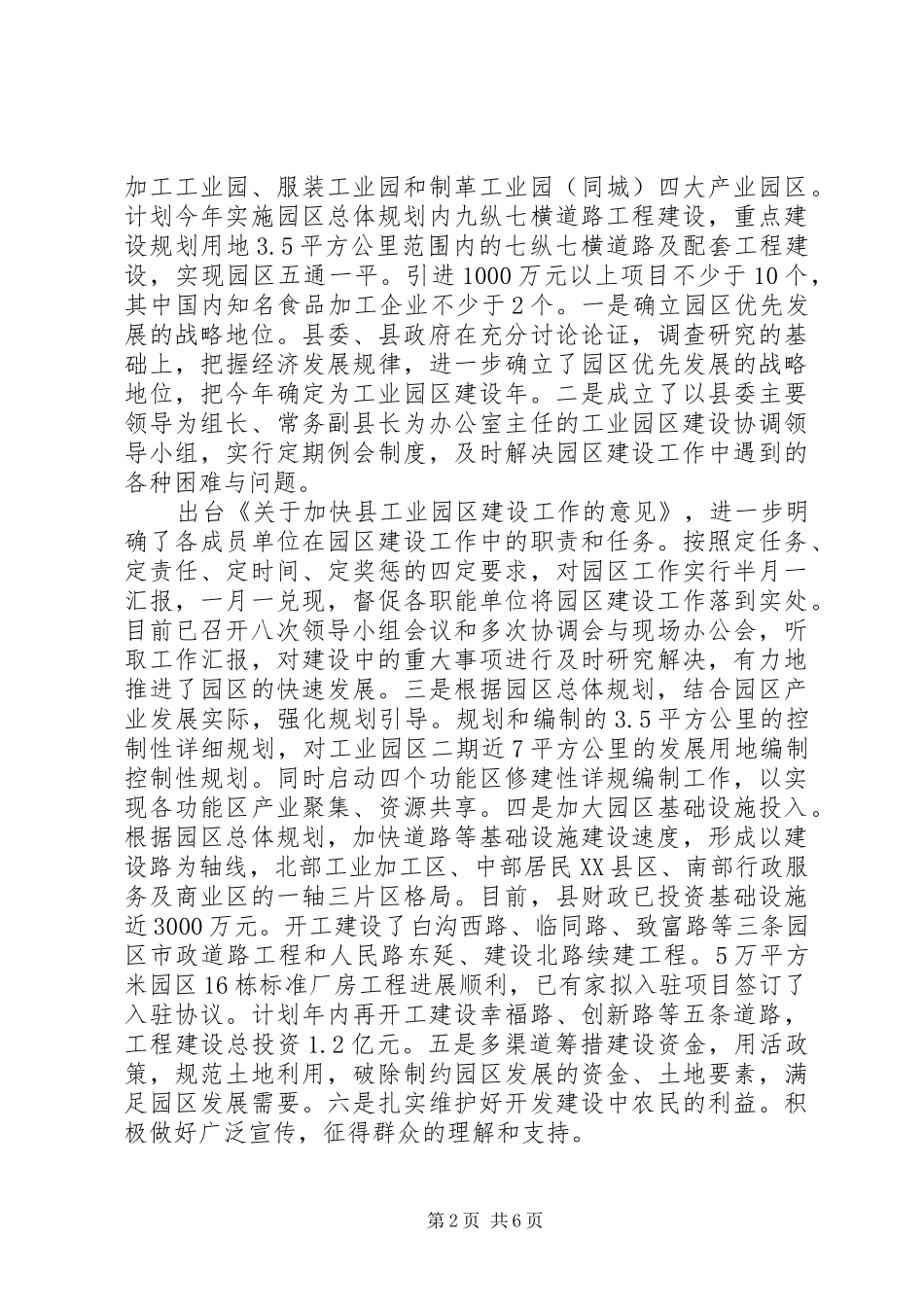 在全市工业经济现场会议上的发言_第2页