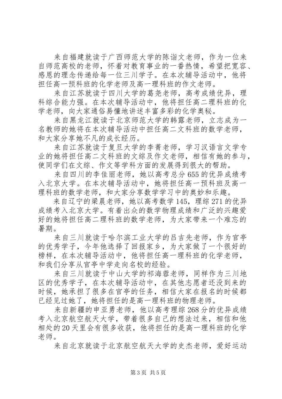 介绍嘉宾主持词2篇_第3页
