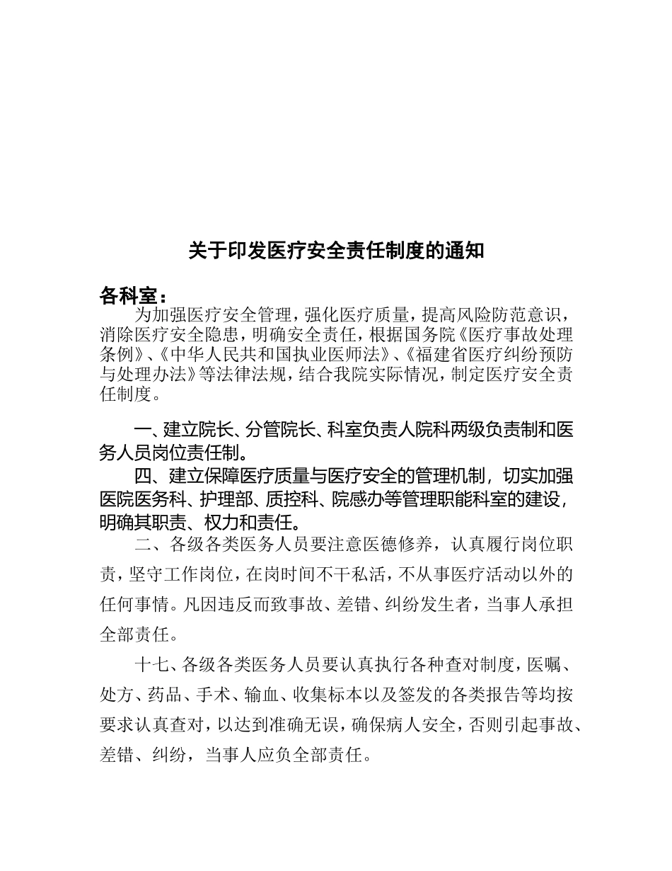 医疗安全责任制度_第1页