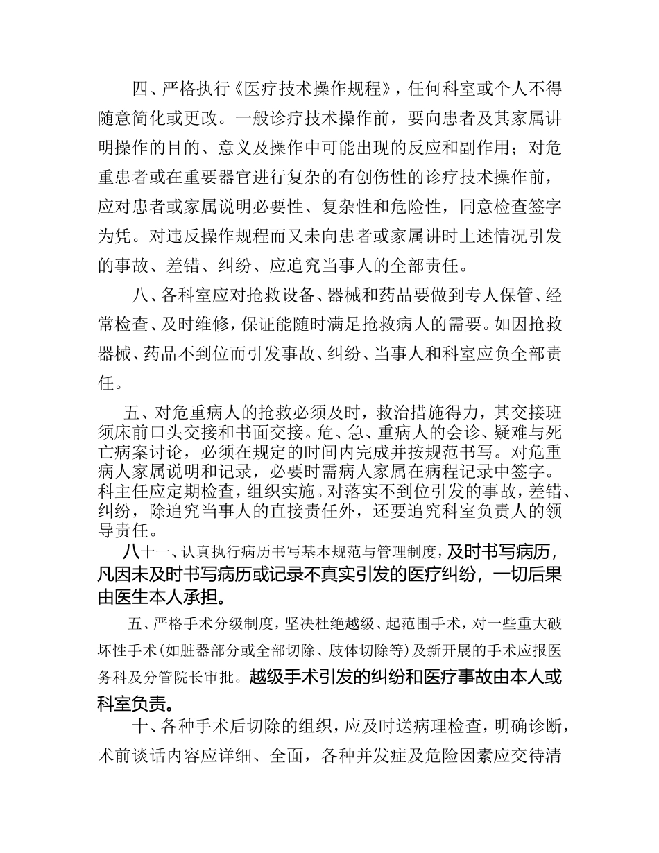 医疗安全责任制度_第2页