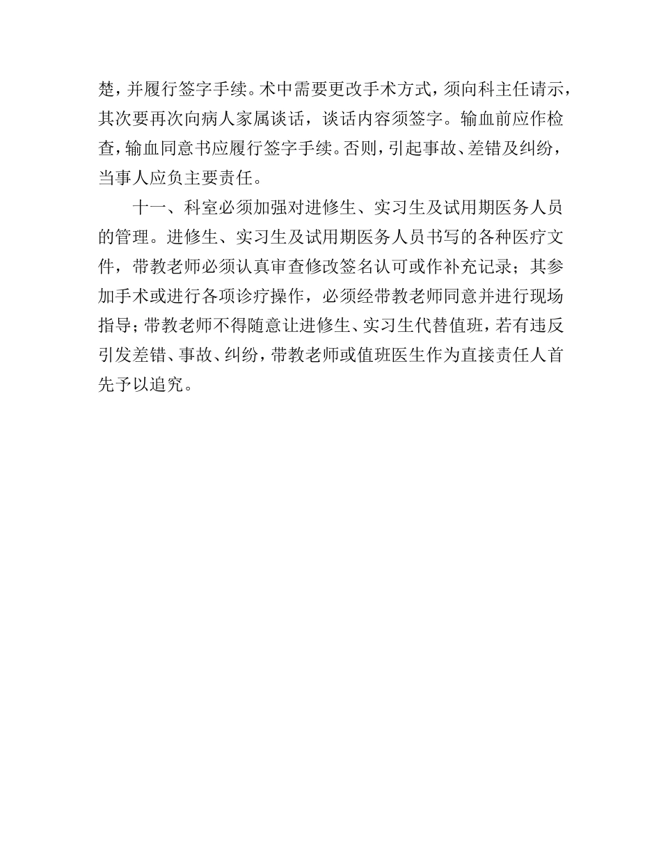 医疗安全责任制度_第3页