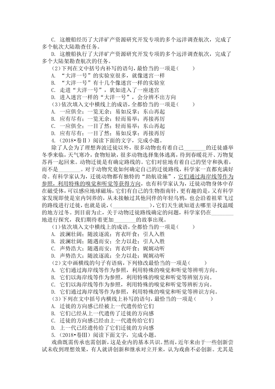 2018年高考语文真题分类汇编病句辨析_第2页