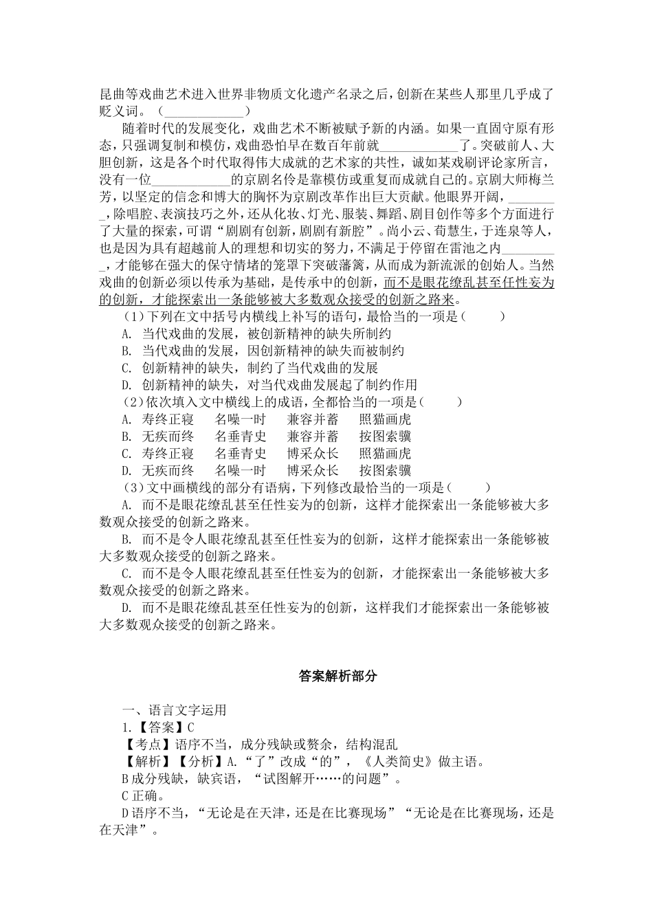 2018年高考语文真题分类汇编病句辨析_第3页