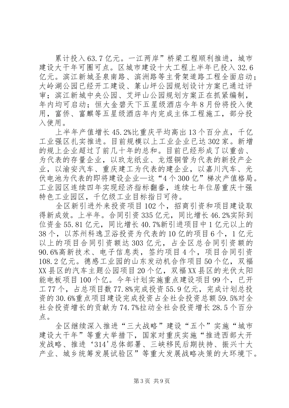 金融工作联席会上干部讲话_第3页