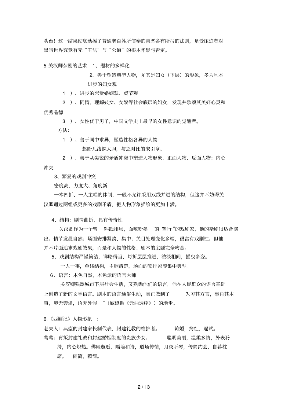 中国古代文学史复习资料_第2页