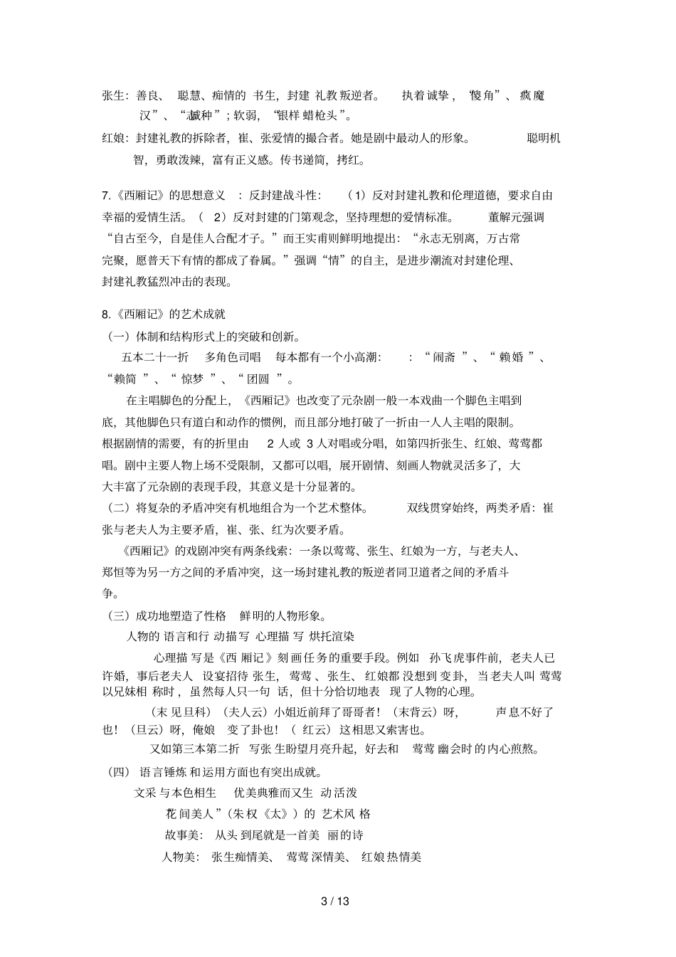 中国古代文学史复习资料_第3页