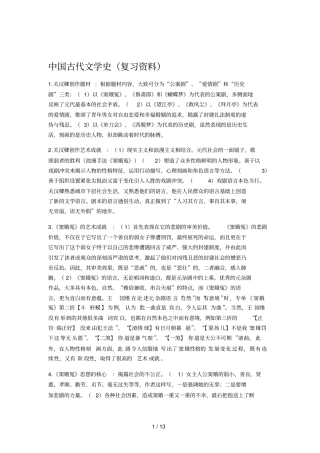 中国古代文学史复习资料