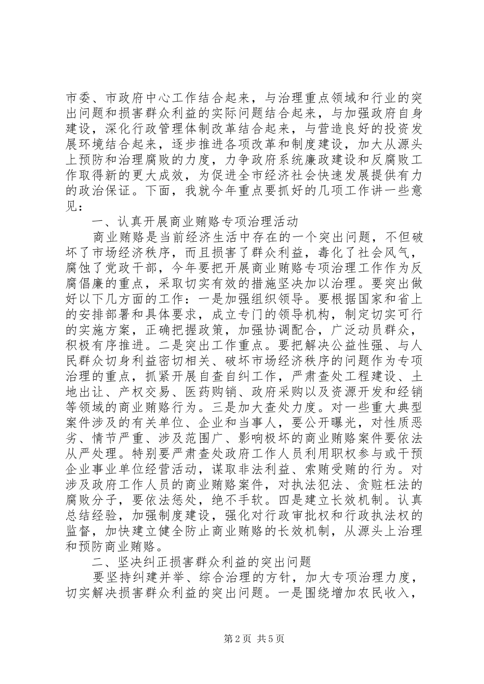 政府廉政工作讲话_第2页