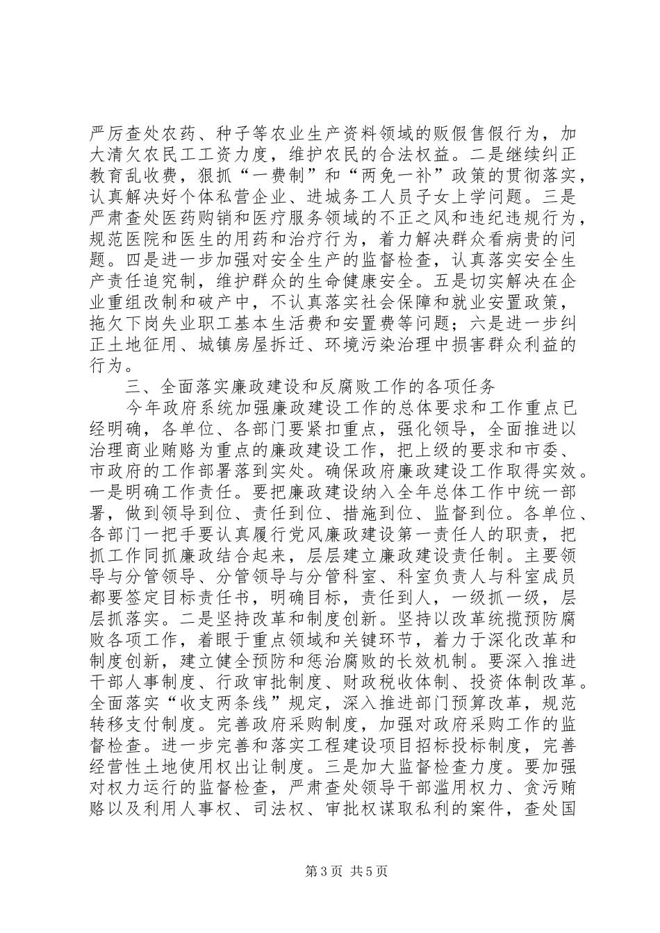 政府廉政工作讲话_第3页