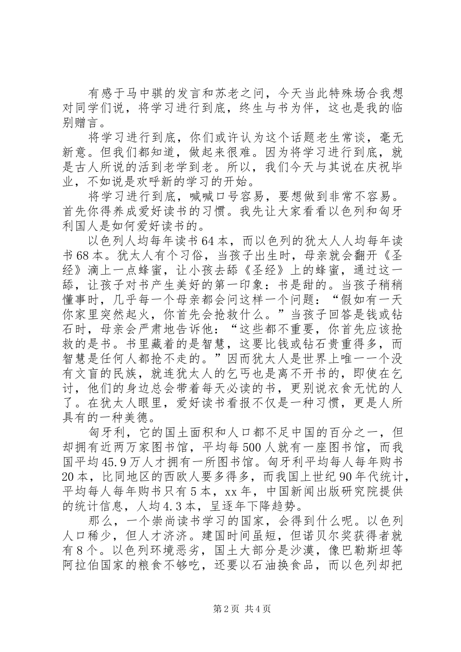 研究生毕业典礼教师师德演讲稿_第2页
