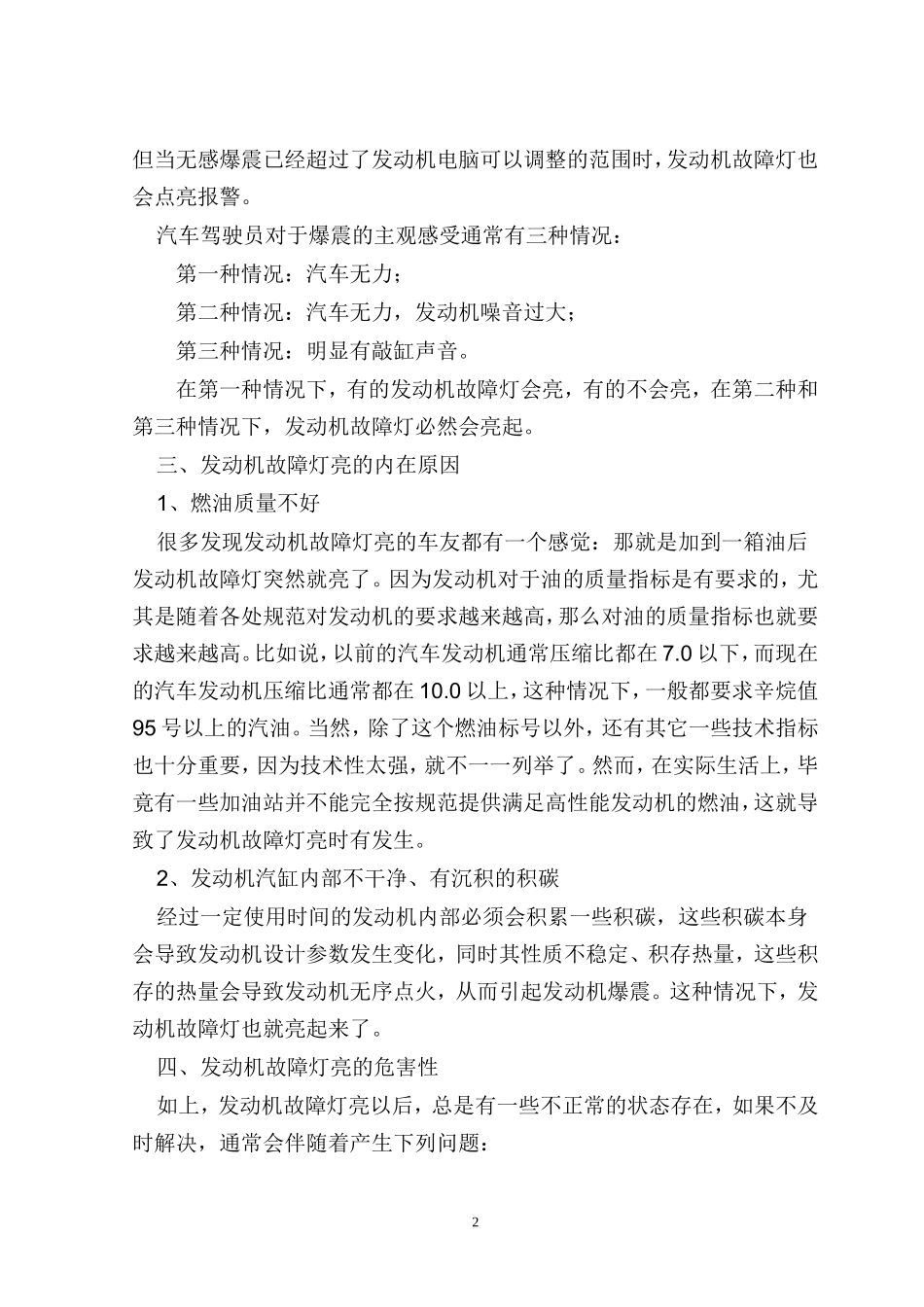 发动机故障灯亮原因分析及解决方法_第2页