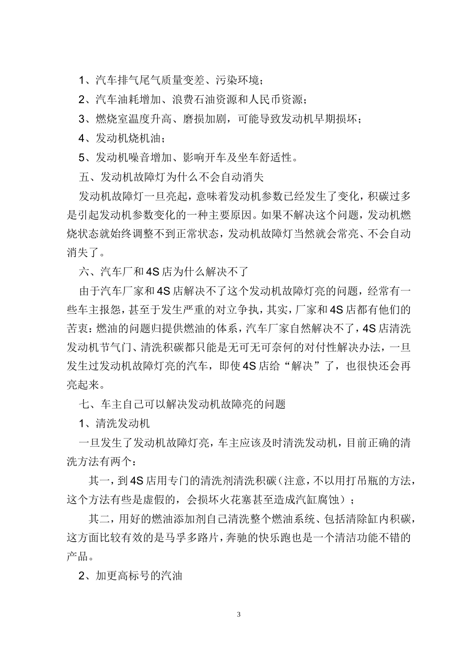 发动机故障灯亮原因分析及解决方法_第3页