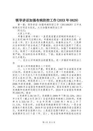 领导讲话加强布病防控工作(20XX年0829)