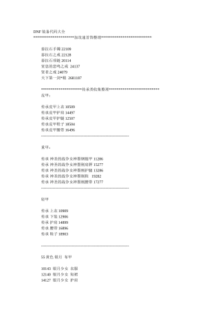 DNF装备代码大全