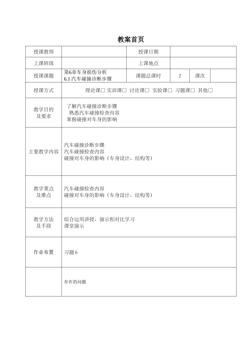 汽车钣金 教案 下_第2页