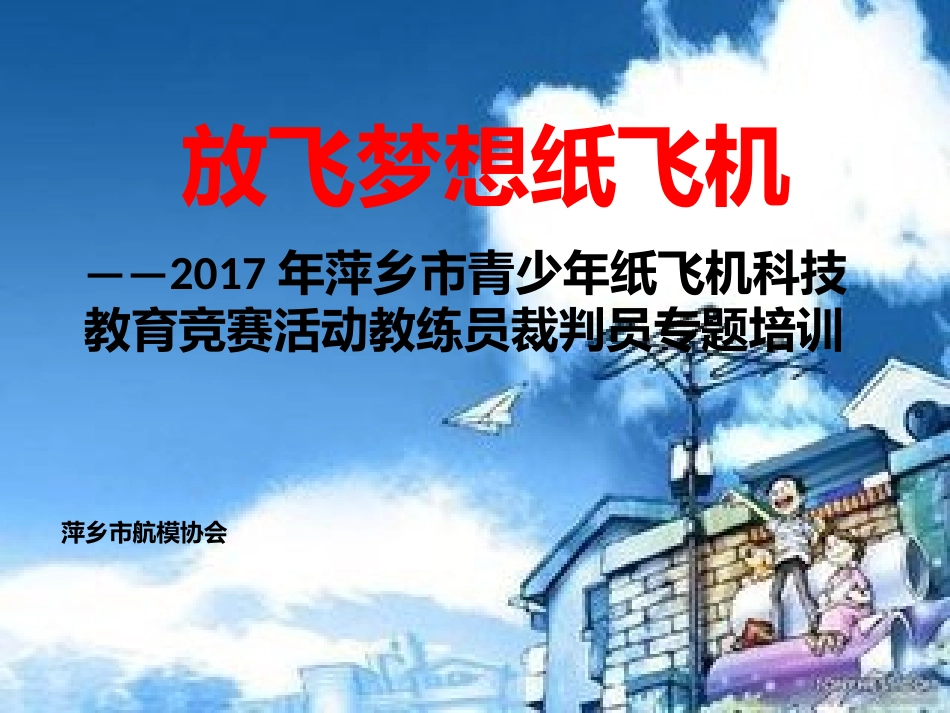 纸飞机比赛规则_第1页