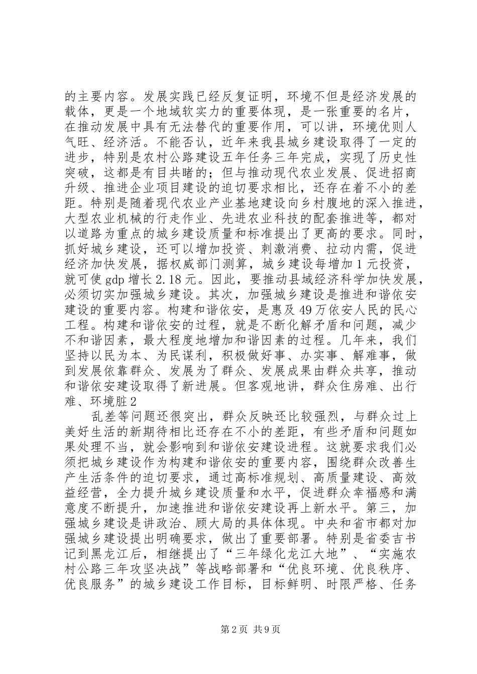 在全县城乡建设动员大会上的讲话_第2页