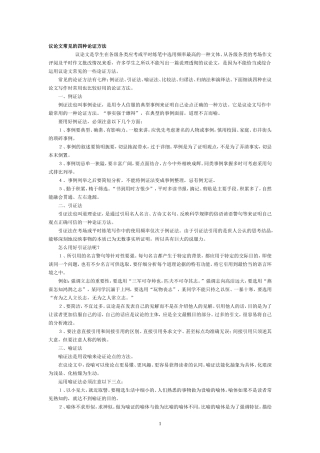 议论文常见的四种论证方法