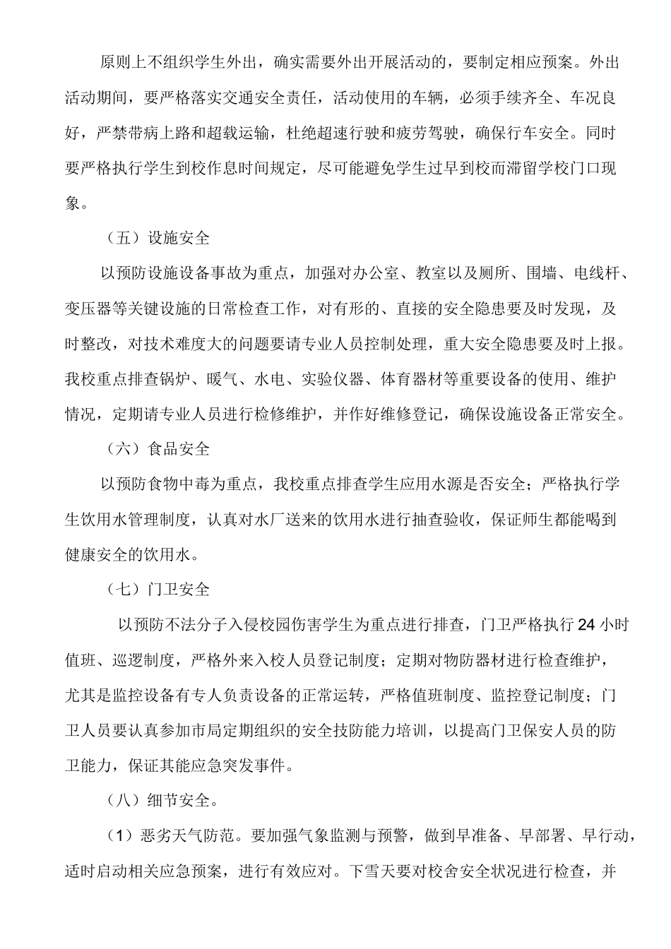 安全隐患大排查大整治活动实施方案_第3页