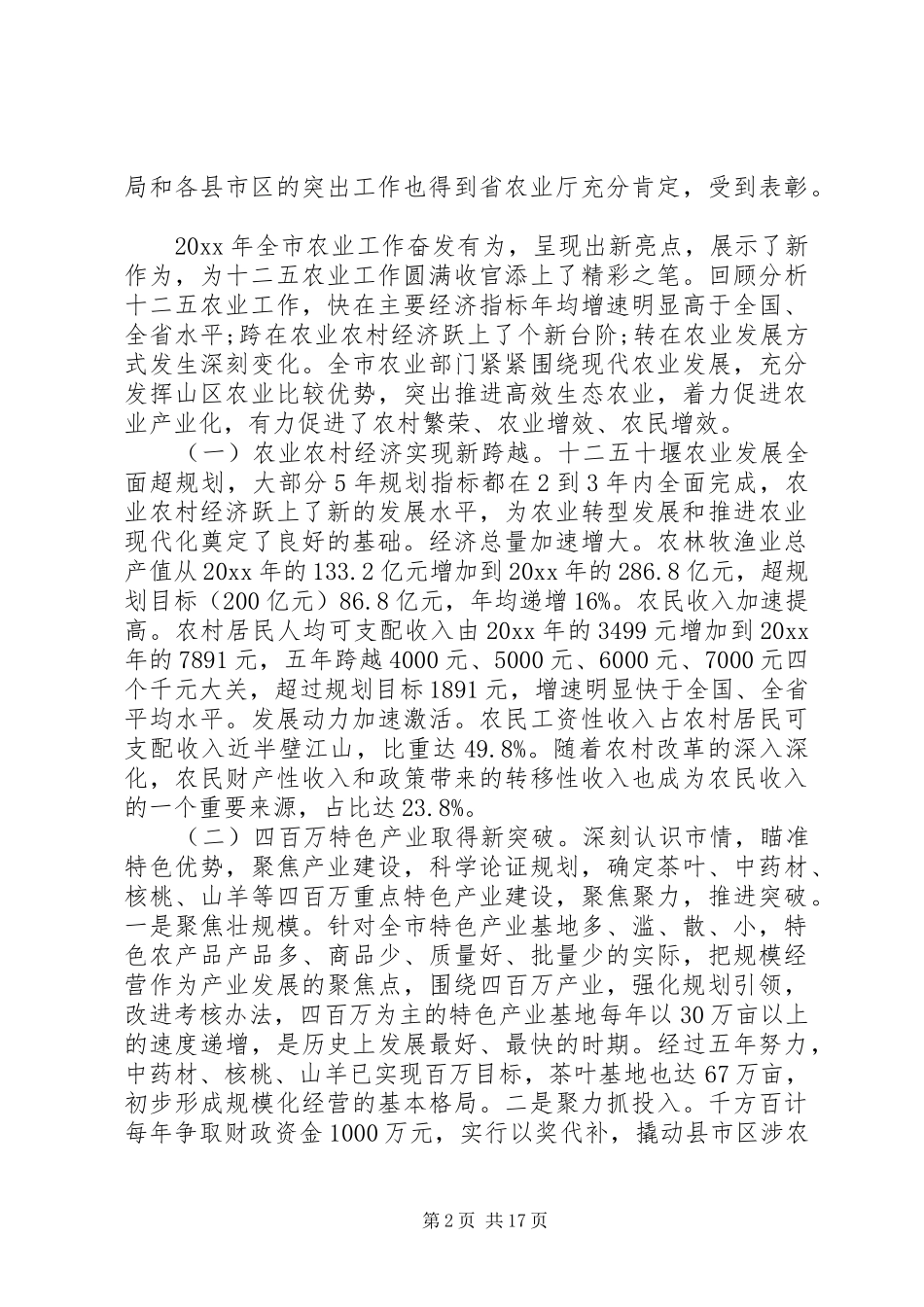 副市长农业农村工作会议讲话_第2页