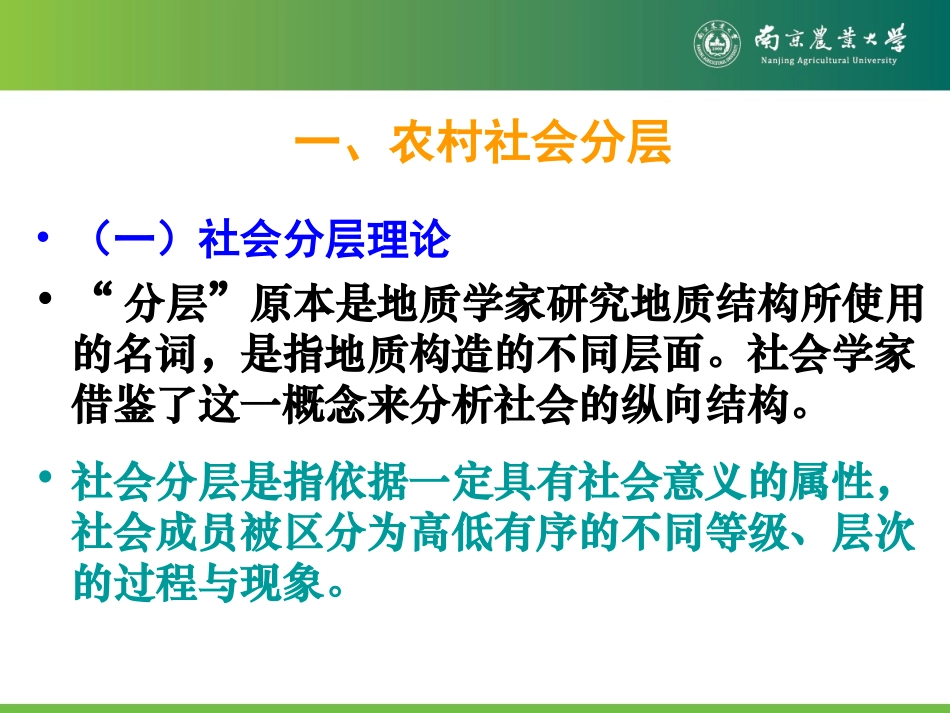 第八章 农村社会分层和社会流动_第2页