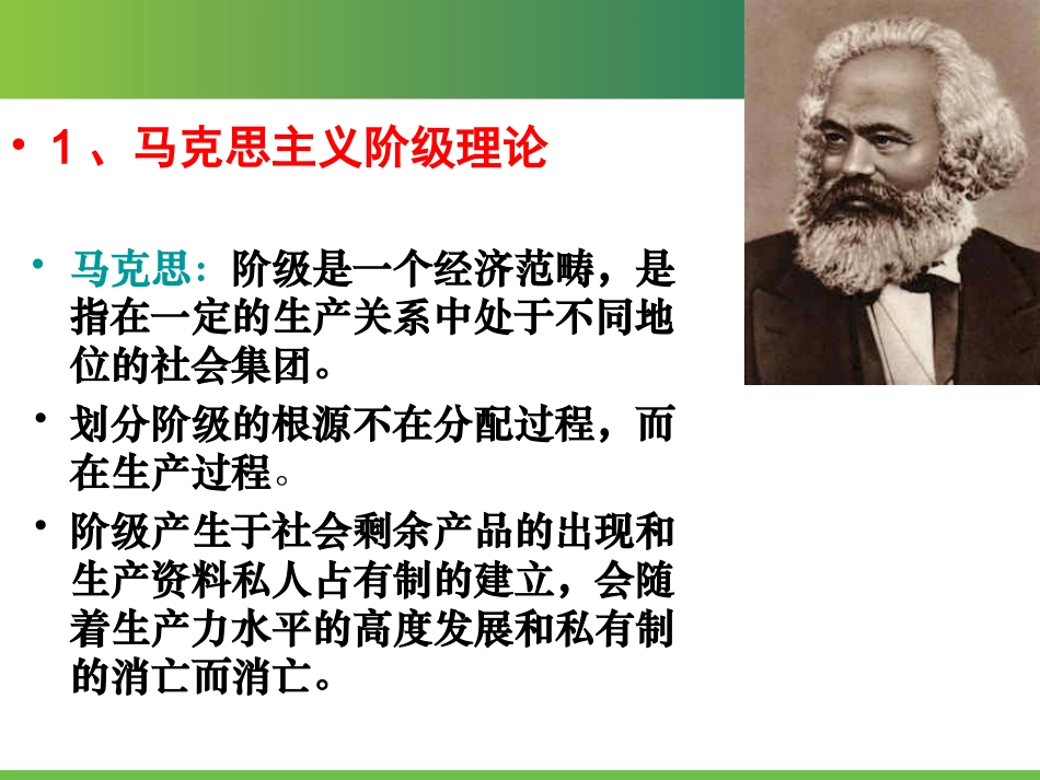 第八章 农村社会分层和社会流动_第3页