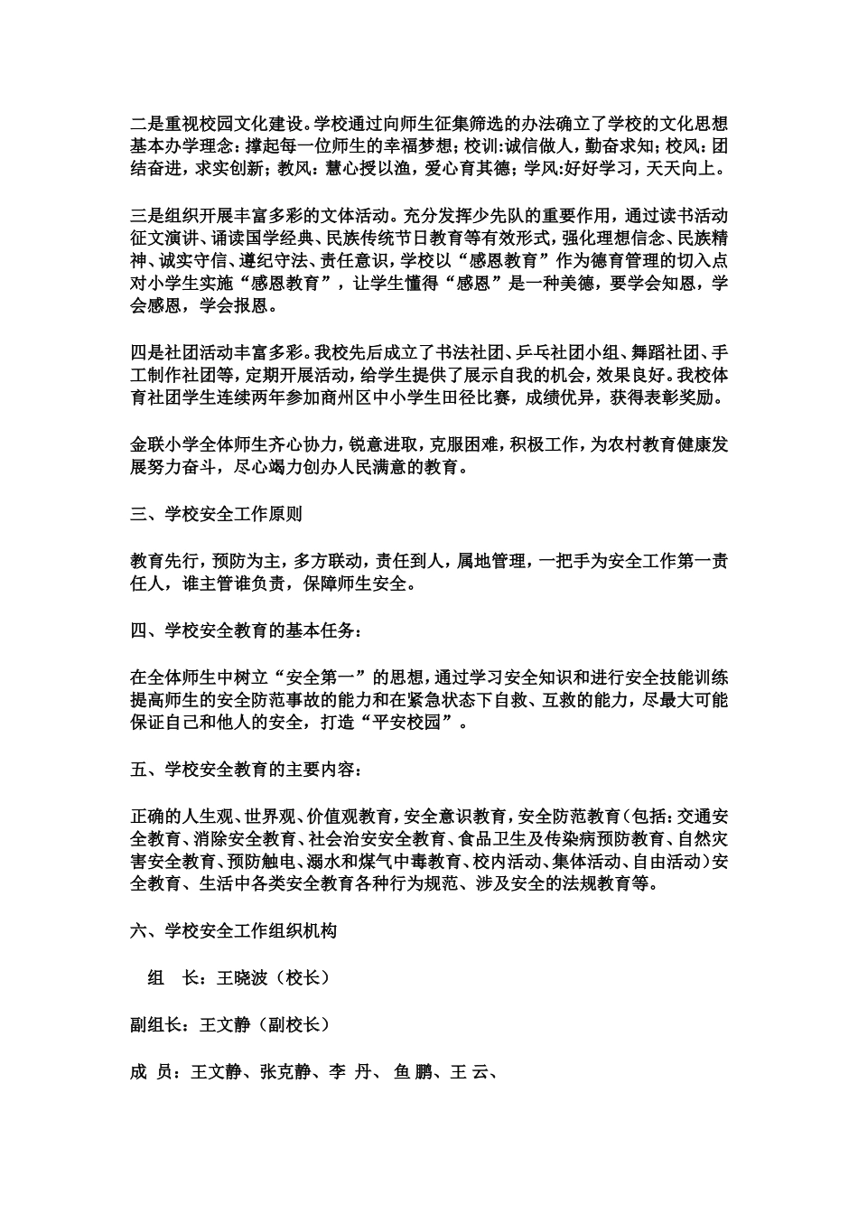 学校安全工作手册_第3页