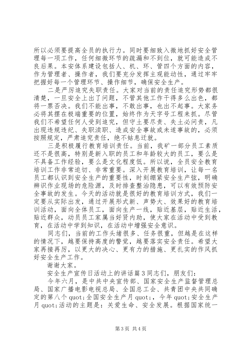 安全生产宣传日活动上的讲话_第3页