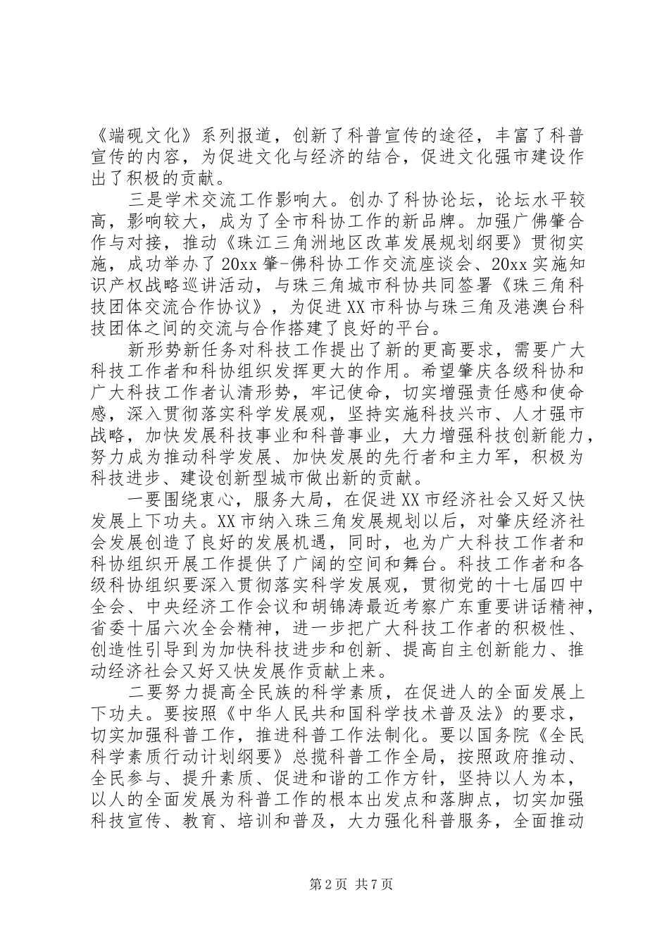 迎春座谈会讲话_第2页