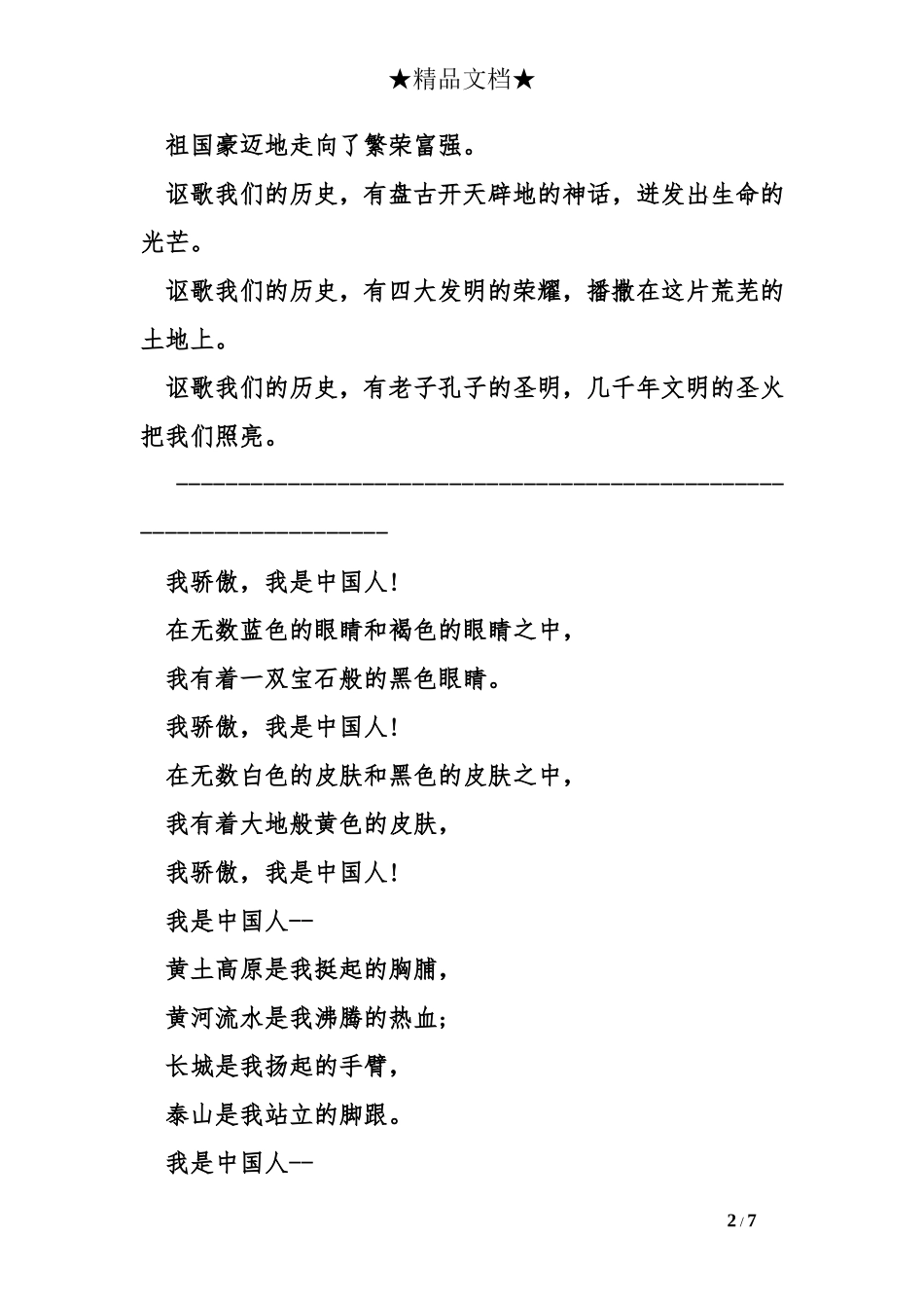 最新国庆节手抄报内容：赞美国庆节的诗句_第2页