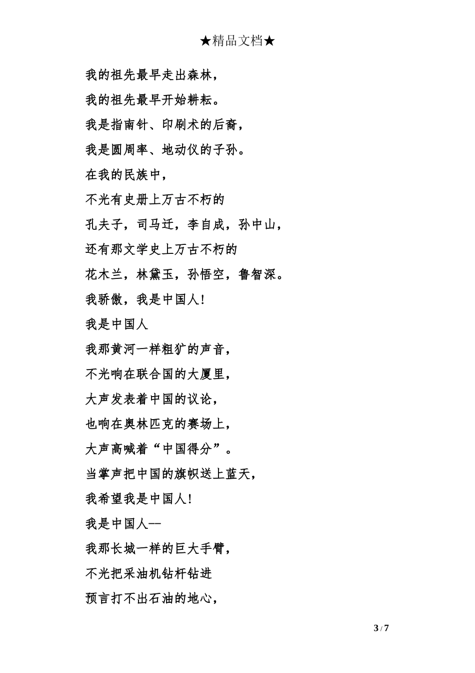 最新国庆节手抄报内容：赞美国庆节的诗句_第3页