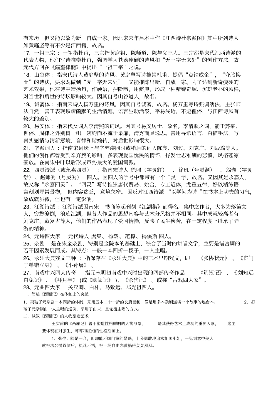 中国古代文学史宋元名词解释_第3页