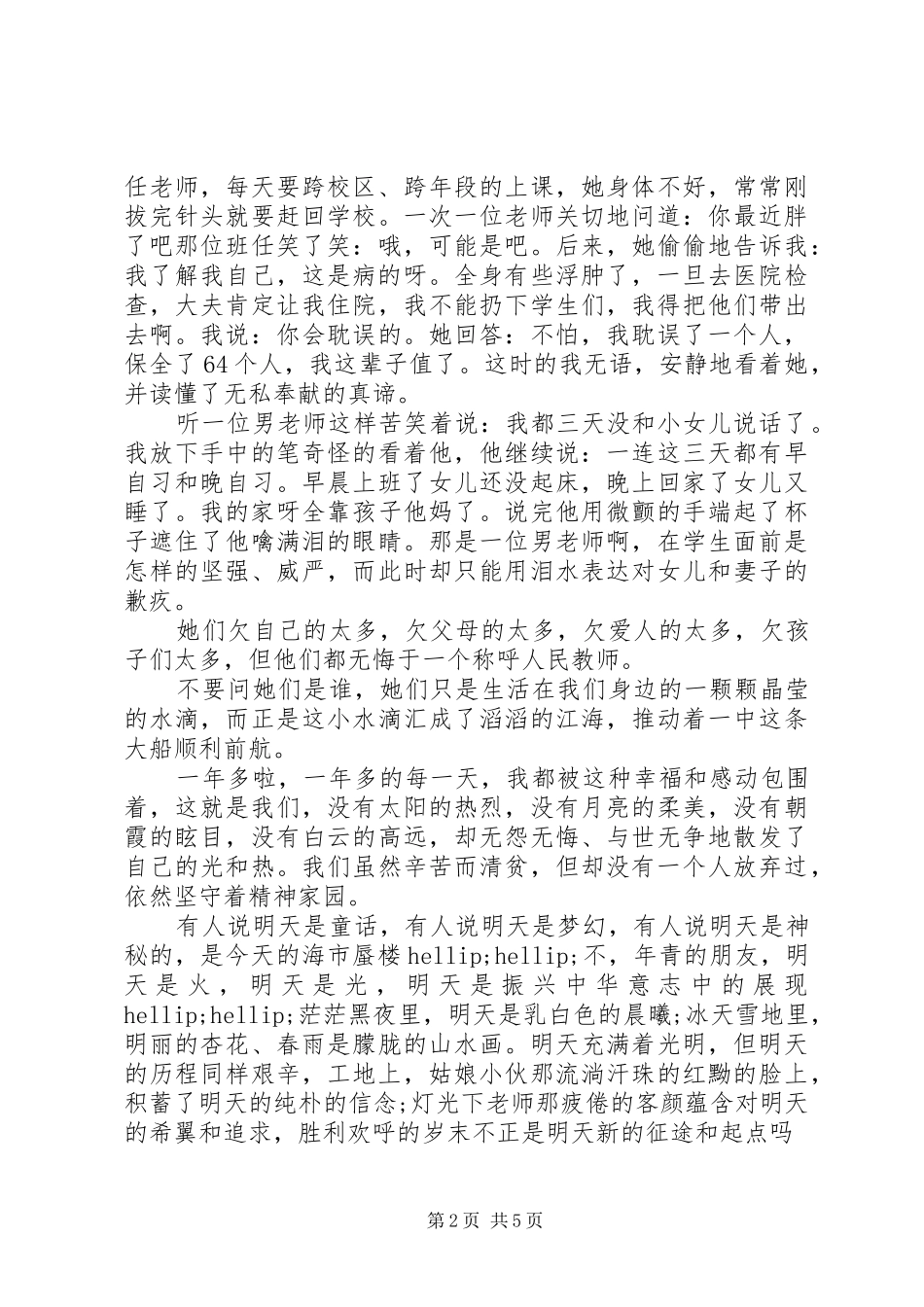 关于十佳青年演讲稿范文_第2页