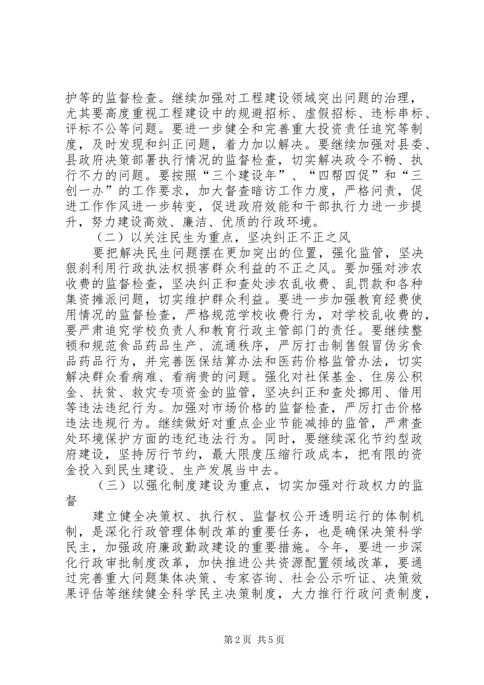 副县长在廉政动员大会发言_第2页