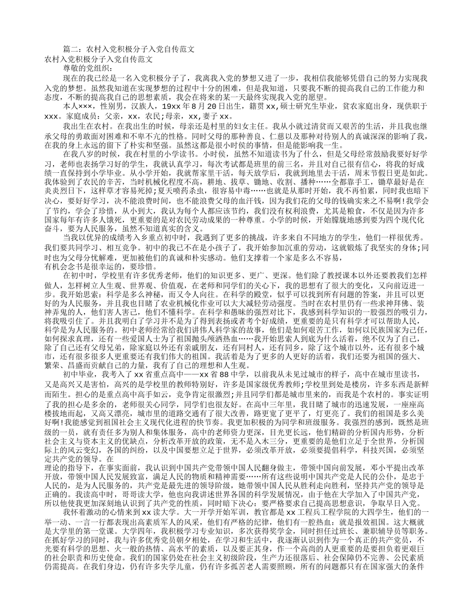 农村村干部入党自传(共8篇)_第2页