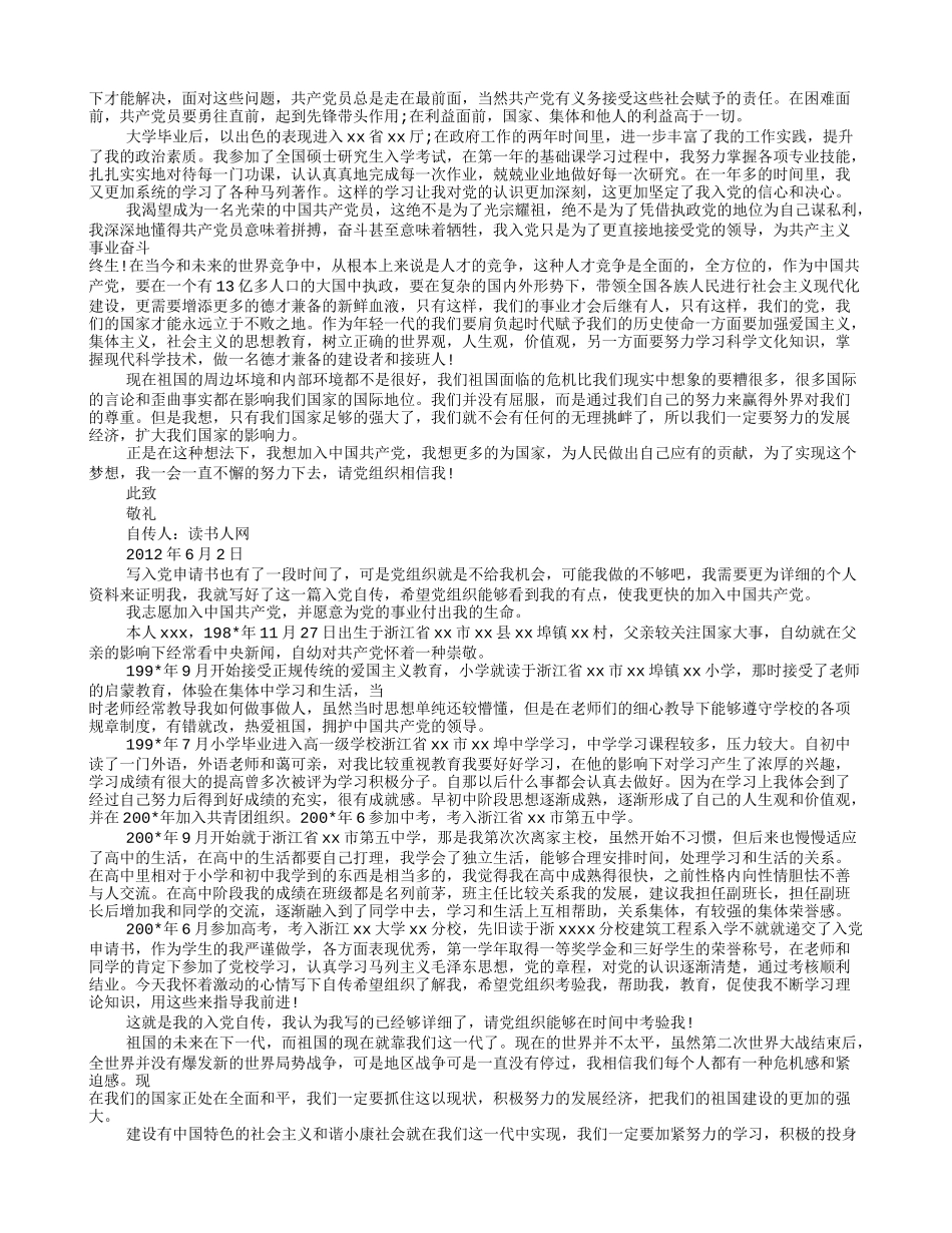 农村村干部入党自传(共8篇)_第3页