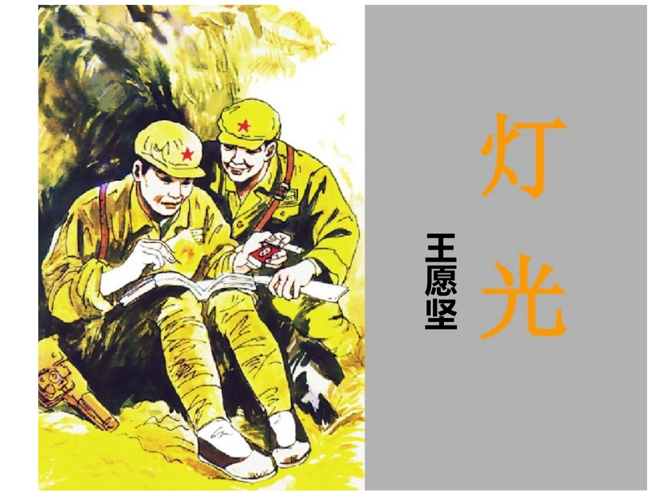《灯光》PPT_第1页