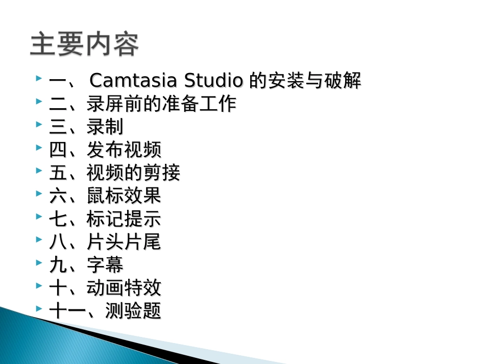 微课制作Camtasia_Studio(8.0)-教科院2015_第2页