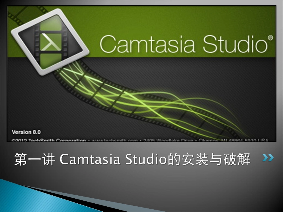 微课制作Camtasia_Studio(8.0)-教科院2015_第3页