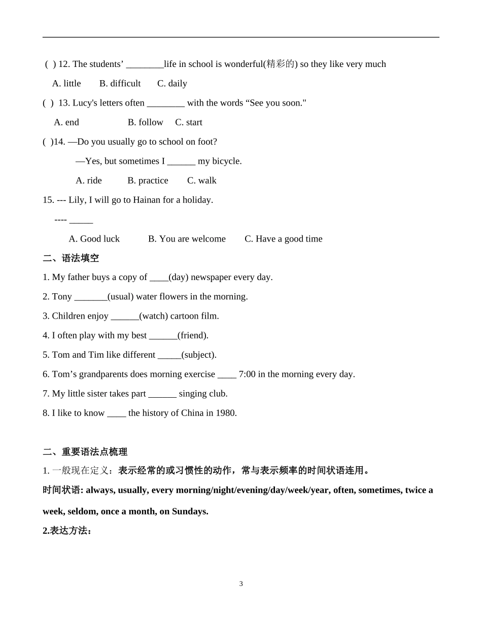 沪教牛津版七年级上册unit 2复习_第3页