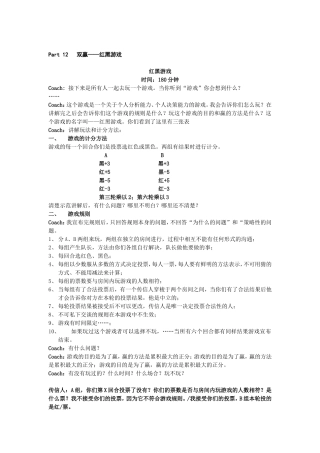 素质拓展游戏-红与黑