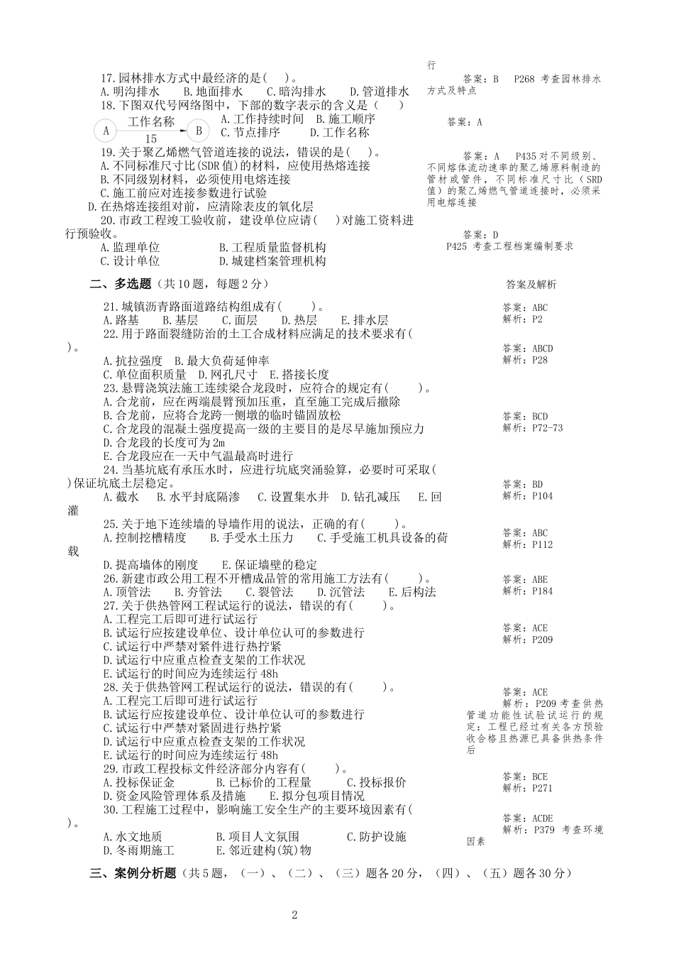 2017年一级建造师市政真题及答案(精编版)_第2页