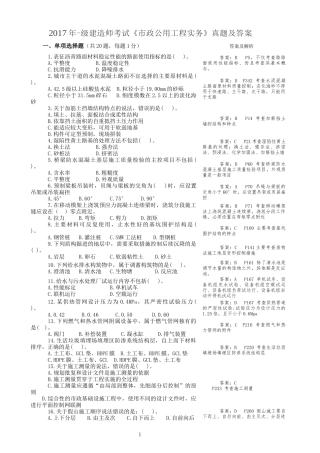 2017年一级建造师市政真题及答案(精编版)