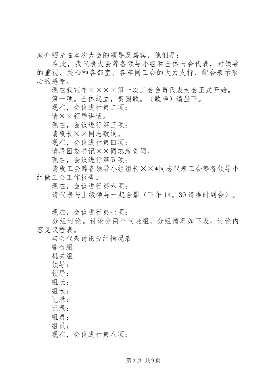 会员会议主持稿_第3页