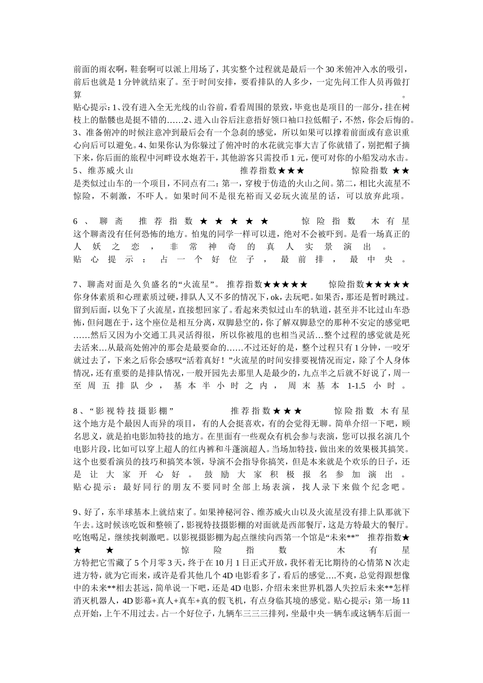 沈阳方特游玩全攻略_第2页