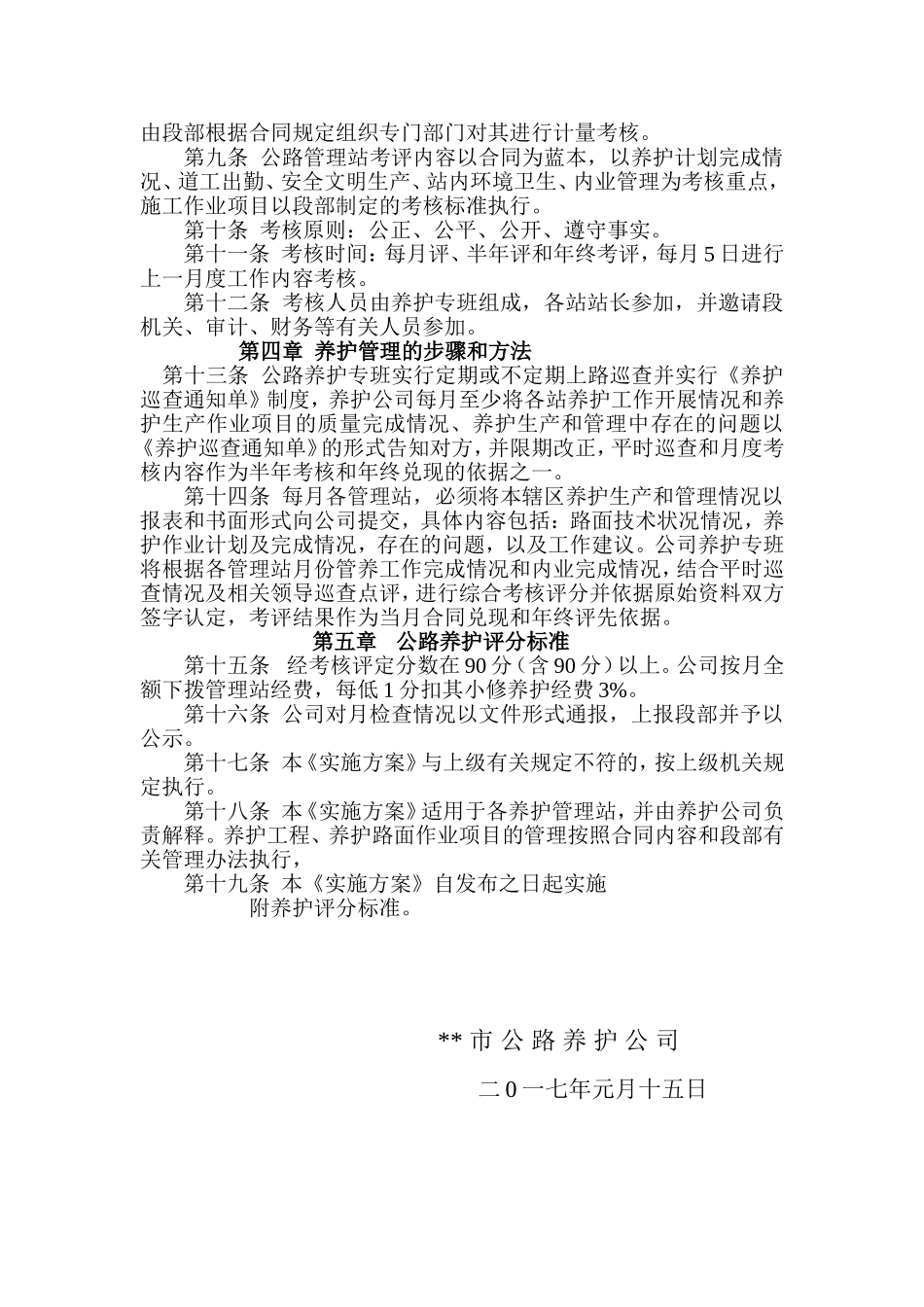 公路养护管理方案_第2页