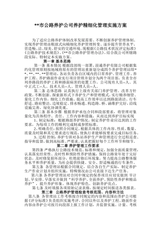 公路养护管理方案