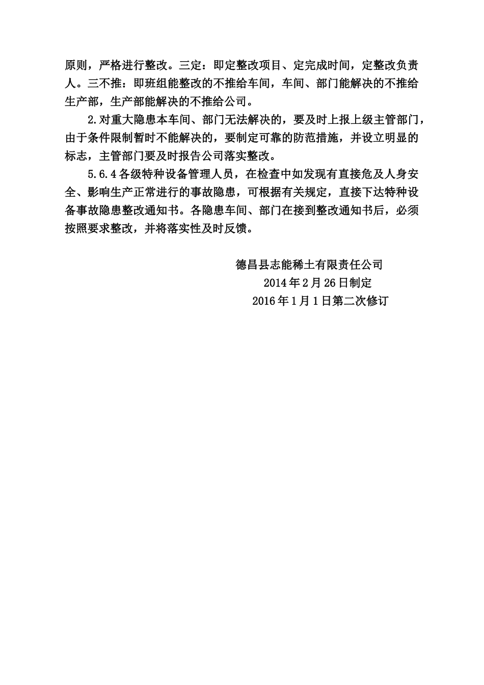 特种设备定期自查和隐患整改管理制度_第3页