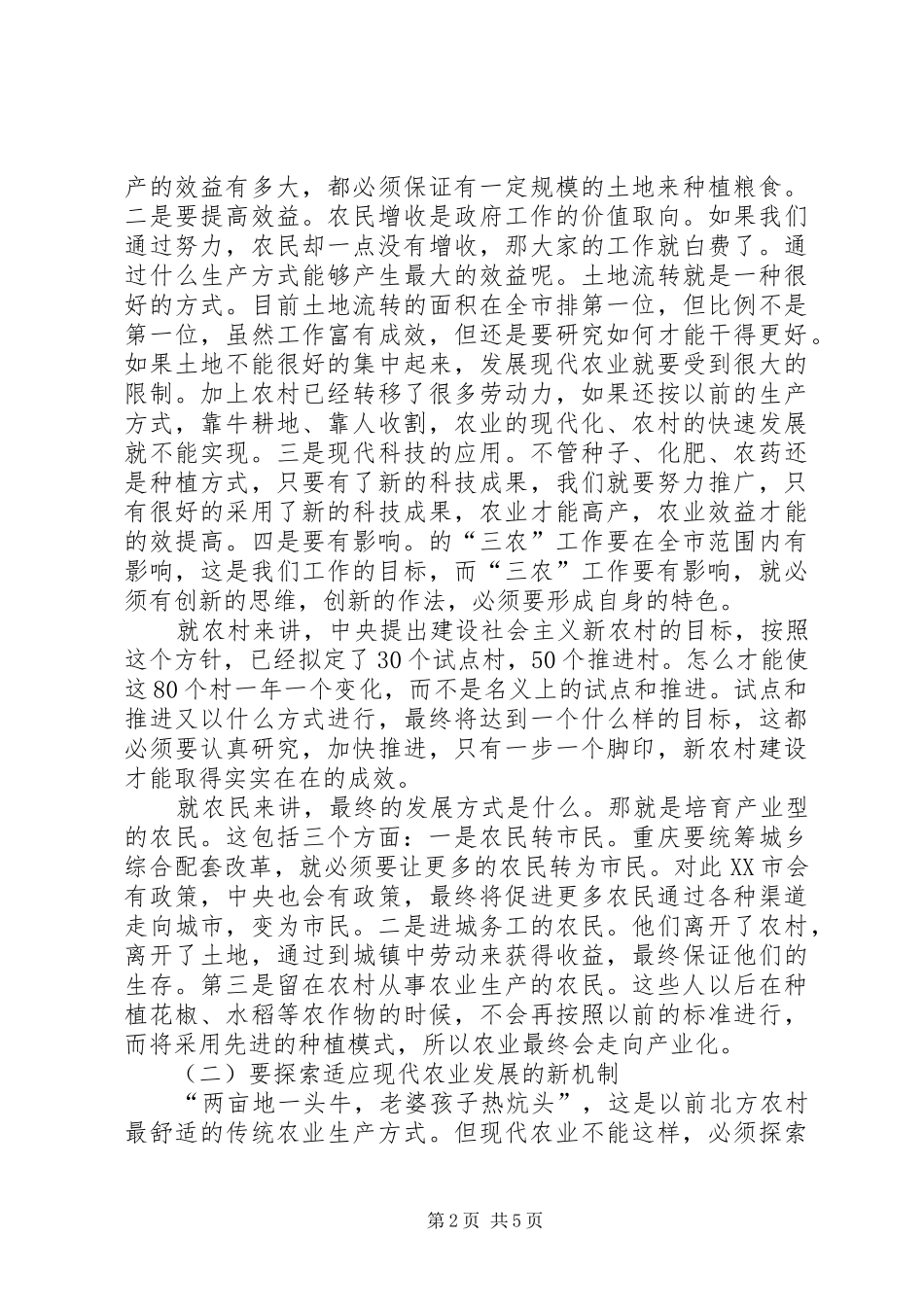 副区长开展农业农村部署发言_第2页